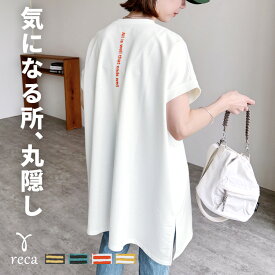 バックロゴ刺繍ワイドカットソー(on3644596) レディース カットソー Tシャツ ロゴT フレンチスリーブ チュニック 刺繍 半袖 ゆったり ロゴ 体型カバー 夏 reca レカ ネコポス発送10 h