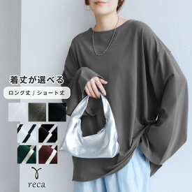着丈が選べる☆無地/ボーダービッグTシャツ(bel-y-30012・bel-y-30013) レディース 2025年秋新作 プルオーバー ロンT 無地T 長袖 トップス カットソー 体型カバー reca レカ ネコポス発送10 s