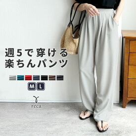 ジョーゼットタックパンツ(y1106) レディース 2025年夏新作 タックパンツ ボトムス パンツ ワイドパンツ ゆったり ウエストバックゴム シンプル カジュアル 春 夏 秋 reca レカ ネコポス発送10 a