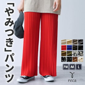 今だけクーポンで☆2,363円！【「やみつき」シリーズ】ランダムプリーツイージーパンツ(y2696) レディース ロング丈 ボトムス プリーツパンツ イージーパンツ ウエストゴム 体型カバー reca レカ ネコポス発送10 s