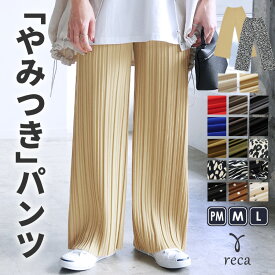 今だけクーポンで☆2,542円！【「やみつき」シリーズ】ランダムプリーツワイドパンツ(y2696) レディース ロング丈 ボトムス プリーツパンツ イージーパンツ ウエストゴム 体型カバー reca レカ ネコポス発送10 s