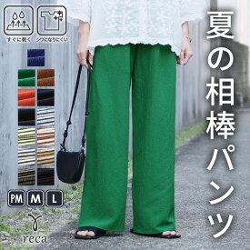 今だけクーポンで☆2,525円！無地/ストライプエンボス加工イージーパンツ(y2819・y2818) レディース ボトムス パンツ ワイドパンツ ウエストゴム ハイウエスト シンプル 楽ちん 夏 柄 reca レカ ネコポス発送10 k