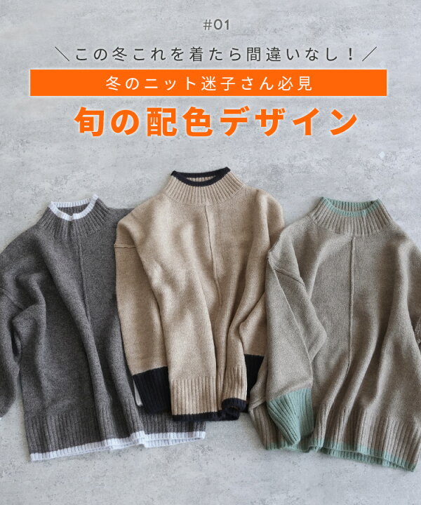 楽天市場】配色ハイネックニット(bel-eb-5102) レディース トップス 