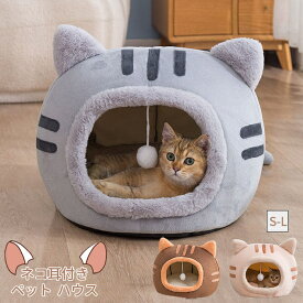 ペットベッド 猫型 ドーム型 ふわふわ もこもこ 猫用品 ネコ耳付 猫用 ベッド ペットハウス 寒さ対策 保温 防寒 犬猫兼用 小型犬 猫 犬 いぬ ねこ 洗える 滑り止め おしゃれ かわいい 寝床 室内 ペットファン オールシーズン 子猫 春 夏 秋 冬 通年 クッション付き キャット