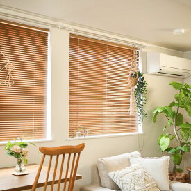 アルミブラインド セレーノグランツ25 テンションタイプ ウッドカラー 幅161～180cm 日本製 ナチュラルウッド ブラウンウッド ダークウッド V1802 V1805 V1806