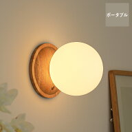 ポータブル ブラケットライト Lumoa ルモア 16×18 照明 壁掛け照明 ヴィンテージ モダン レトロ おしゃ…
