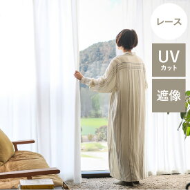 レースカーテン Sunny サニー UVカット99％ ホワイト 幅301〜400cm オーダー ベトナム製 北欧 ナチュラル 無地 おしゃれ