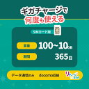 【リチャージSIM】物理プリペイドSIM ギガリチャージで繰り返し利用可能 契約不要 月額費用なし レンタル不要 買切り …