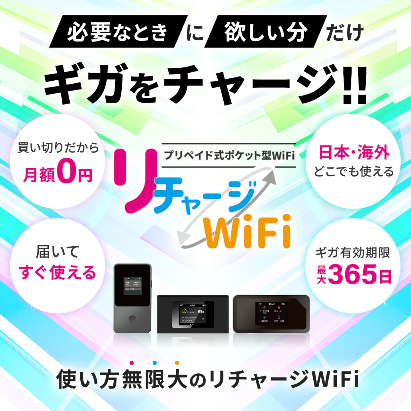 楽天市場 | リチャージWiFi楽天市場店 - 契約なし月額なし完全買い切り 