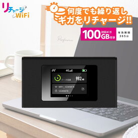 【リチャージWiFi】ギガ付き ポケットWiFi タッチパネル搭載 モバイルルーター 本体 返却不要 契約不要 月額費用なし レンタル不要 買い切り ギガ付セット 国内 海外旅行 MR01 プリペイド チャージ型