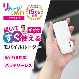 令和8年2月新発売！【リチャージWiFi 公式】 ポケットWiFi ギガ付き ケーブル一体型 USB接続 コンパクト 小型 超軽量 モバイルルーター バッテリーレス 返却不要 契約不要 月額費用なし レンタル 不要 買い切りWiFi ギガ付セット 国内旅行 海外旅行 TD12