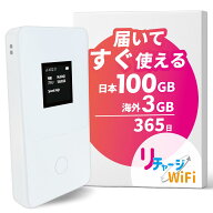 リチャージWiFi 公式 T8 白 パールホワイト 100GB/365日 モバイルWi-Fi QR接続 ロングバッテリー ONEワー…