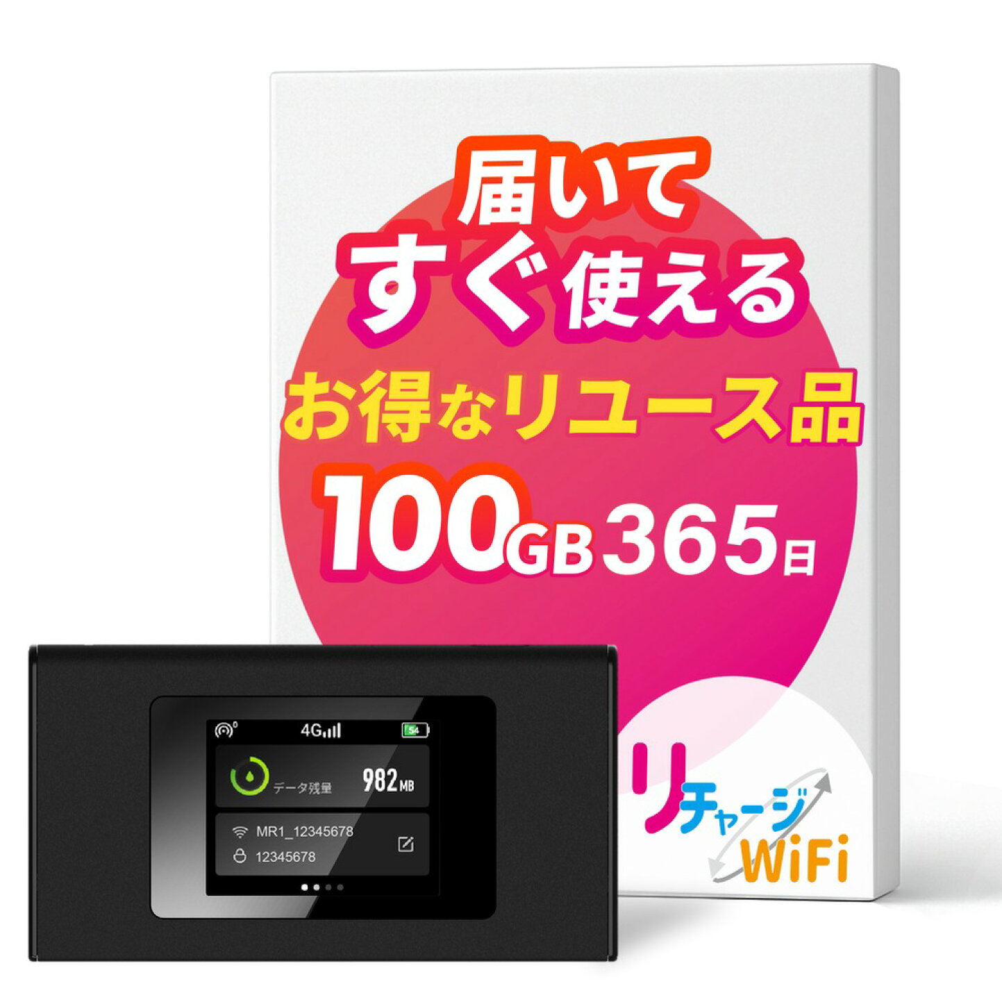 楽天市場 | リチャージモバイル公式_WiFi_SIM - 契約なし月額なし完全 