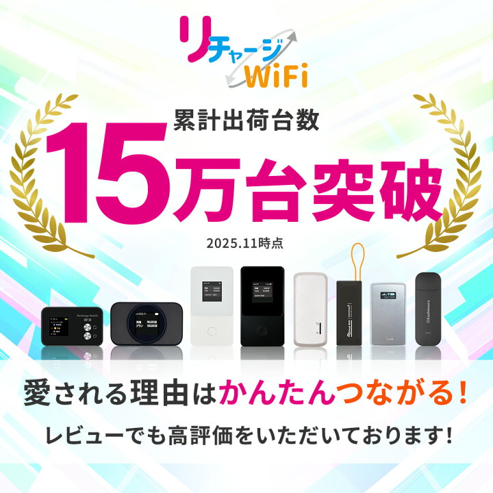 楽天市場】ポケット wifi レンタル より簡単【リチャージWiFi公式 