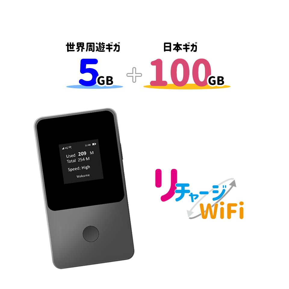 ONEワールド 世界周遊（140ヶ国で使える）5GB＋日本国内100ギガ付き