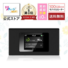 【送料無料/返却不要】ギガ付き ポケットWiFi モバイルルーター 返却不要 契約不要 月額費用なし レンタル不要の買い切りWiFi ギガ付セット 国内海外旅行 プリペイド SIMフリー ワイファイ リチャージWiFi 【電源ONで即使える 契約なしWiFi】