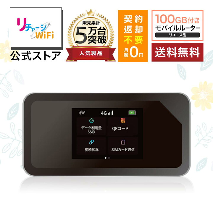 楽天市場】【月額0円/返却不要】ギガ付き ポケットWiFi モバイル 