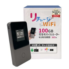 【限定割引価格】送料無料/返却不要ギガ付き ポケットWiFi モバイルルーター リチャージWiFi ONEワールド 世界周遊（140ヶ国）契約不要 月額費用なし レンタル不要の買切り ギガ付セット 国内海外旅行 プリペイド SIMフリー ワイファイ【電源ONで即使える】