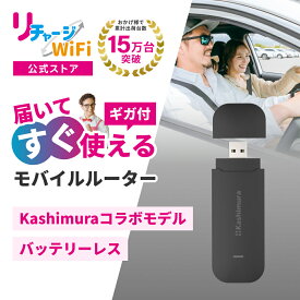 レンタルより簡単！【リチャージWiFi公式】ポケットWi-Fi ギガ付き docomo回線 バッテリーレス カシムラ KD-249 simフリー SIMセット 車用 カーWiFi 車載wifi Kashimura USB接続 スティック型 軽量 モバイルルーター 500メガ／30日から最大100GB／365日 リチャージ