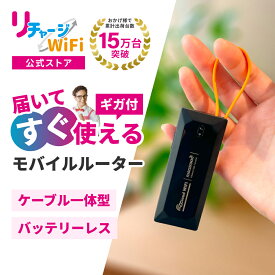 【マラソン限定Pup】レンタルより簡単！【リチャージWiFi 公式】 ポケットWiFi 1GB／365日から最大100GB／365日付き ケーブル一体型 USB接続 コンパクト 小型 モバイルルーター バッテリーレス 返却不要 月額費用なし 買い切りWiFi 国内旅行 プリペイド チャージ型 M4