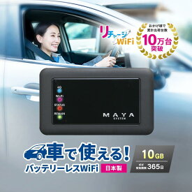 レンタルより簡単！【リチャージWiFi公式】 ポケットWiFi 車載 ギガ付き バッテリーレス USB接続 モバイルルーター 日本製 車中 車用 社用車 仕事 契約不要 レンタル不要の買い切りWiFi ギガ付きセット 国内旅行 プリペイド 軽量 コンパクトモデル 10GBから最大100GB