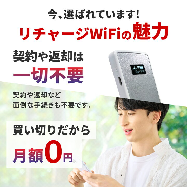 楽天市場】ポケット wifi レンタル より簡単【リチャージWiFi公式 