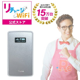 レンタルより簡単！【リチャージWiFi公式】 ポケットWiFi NEC Aterm MP02LN ギガ付き simフリー SIMセット モバイルルーター 小型 軽量 コンパクトモデル 本体 連続待ち受け900時間 ポケットwifi 365日 女性 おすすめのデザイン