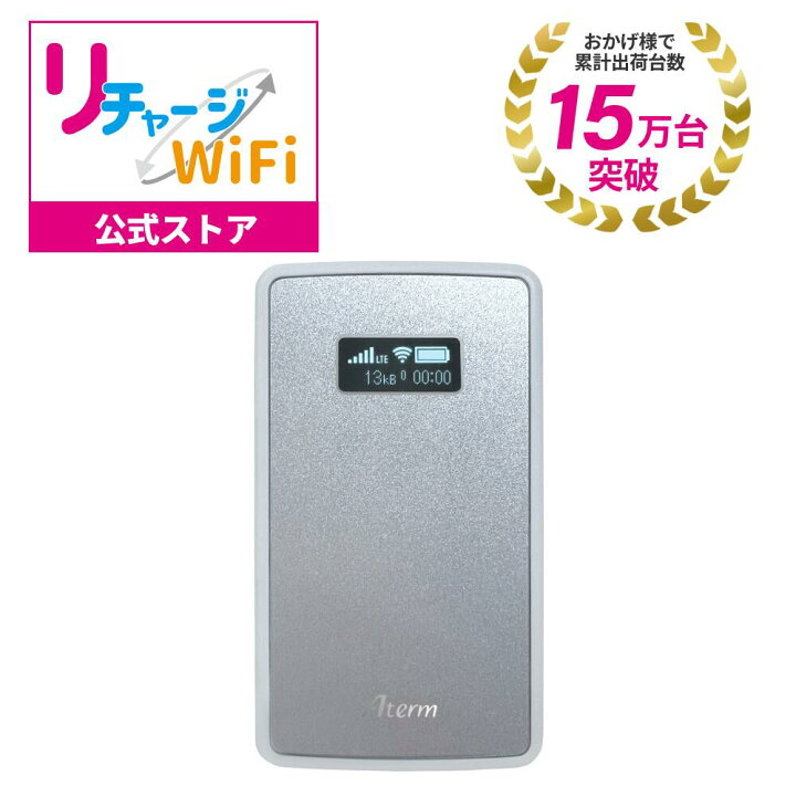 楽天市場】【リチャージWiFi公式】NEC Aterm MP02LN リチャージSIM 