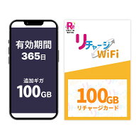 【リチャージWiFi専用】リチャージカード_リチャージWiFi専用ギフトカード 契約＆工事不要な買い切り型モ…