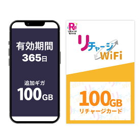 【リチャージWiFi専用】リチャージカード_リチャージWiFi専用ギフトカード 契約＆工事不要な買い切り型モバイルルーターにチャージできる ワイファイ【MR1/U3/T8/H01/TD10/T7対応】