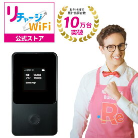 【期間限定ポイント20倍！】レンタルより簡単！【リチャージWiFi 公式】 ロングバッテリー ポケットWiFi 最大100GB ギガ付き モバイルルーター モバイルWi-Fi 本体 端末 黒 ONEワールド 世界周遊 140カ国 契約不要 月額費用なし レンタル 不要 買切り 国内海外旅行 出張