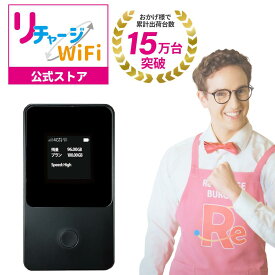 レンタルより簡単！【リチャージWiFi 公式】 ロングバッテリー ポケットWiFi 最大100GB ギガ付き モバイルルーター モバイルWi-Fi 本体 端末 黒 ONEワールド 世界周遊 140カ国 契約不要 月額費用なし レンタル 不要 買切り 国内海外旅行 出張