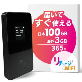 ポケット wifi レンタル より簡単【リチャージWiFi 公式】 ロングバッテリー ポケットWiFi 1GB／365日から最大100GB／365日付き モバイルルーター モバイルWi-Fi 本体 端末 黒 ONEワールド 世界周遊 140カ国 契約不要 月額費用なし レンタル 不要 買切り 国内海外旅行 出張