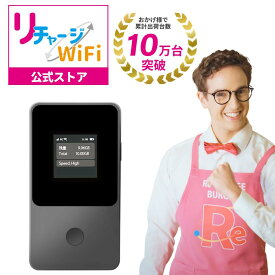 レンタルより簡単！【リチャージWiFi 公式】 ロングバッテリー ポケットWiFi 最大100GB ギガ付き モバイルルーター モバイルWiFi 国内 海外 旅行 ONEワールド 世界周遊 140ヶ国 契約不要 月額費用なし レンタル 不要 買切り プリペイド チャージ型 長時間OK T8