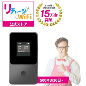 【お買い物マラソンPup！】レンタルより簡単！【リチャージWiFi 公式】 ロングバッテリー ポケットWiFi 500メガ／30日から最大100GB／365日 ギガ付き モバイルルーター 国内 海外 旅行 140ヶ国 契約不要 月額費用なし 不要 買切り プリペイド チャージ型 T8