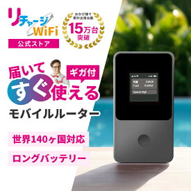 レンタルより簡単！【リチャージWiFi 公式】 ロングバッテリー ポケットWiFi 500メガ／30日から最大100GB／365日 ギガ付き モバイルルーター 国内 海外 旅行 140ヶ国 契約不要 月額費用なし 不要 買切り プリペイド チャージ型 T8
