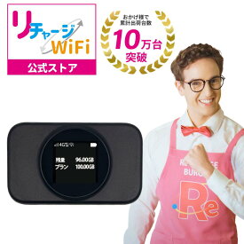 期間限定セール！【リチャージWiFi 公式 新商品】ポケットWiFi 買切り T9 ロングバッテリー ギガ付き 契約不要 月額費用なし レンタル 不要 30日 365日 モバイルルーター モバイルWi-Fi 国内旅行 出張 チャージ