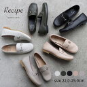 ローファー レディース ゆったりビットローファー RP-530 幅広 ゆとり 牛革 撥水革 ソフト レザー やわらかい 疲れにくい 痛くない 歩きやすい 靴 ゆったり ローファー 通勤 ブラック グレージュ おしゃれ ローファー カジュアルシューズ レシピ【Recipe】【ローファー】