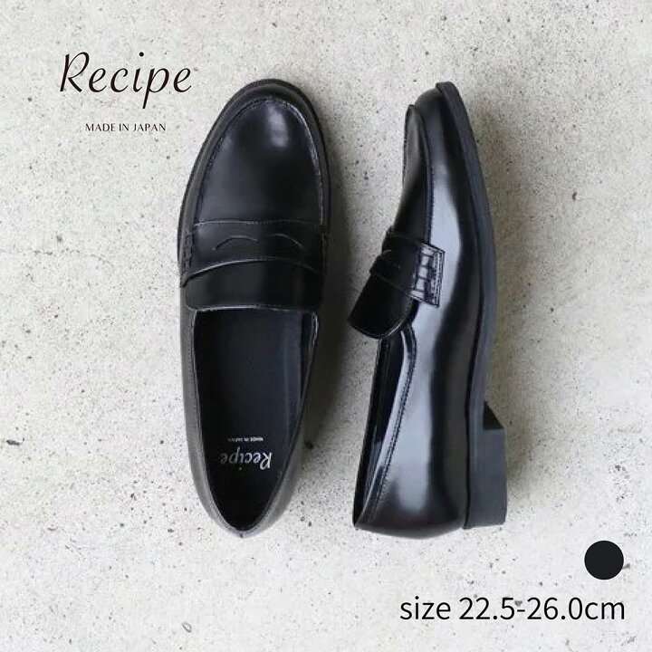 楽天市場】ローファー recipe 本革ベーシックローファー RP-554 牛革 
