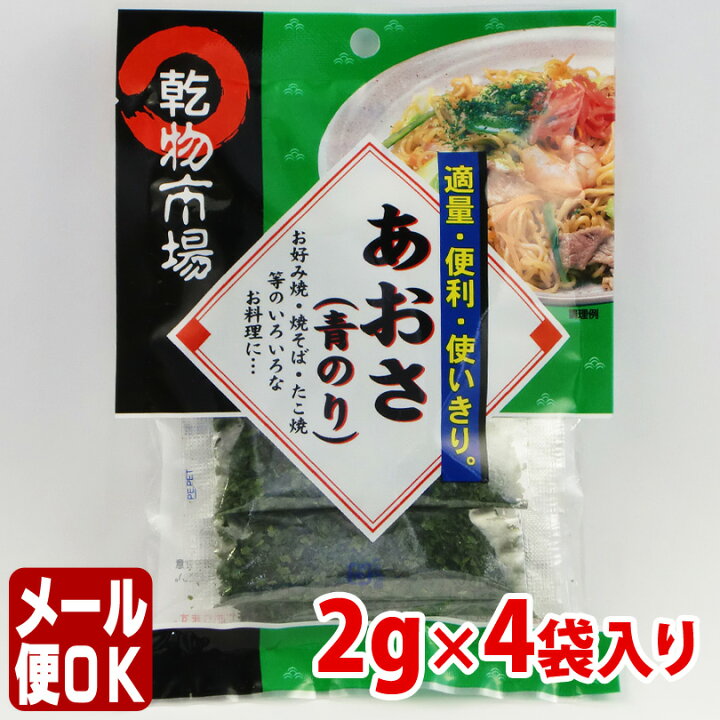 楽天市場 乾物市場 あおさ 青のり 2g 4袋 メール便ok 乾物と料理レシピの店 匠庵
