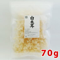 匠庵特選乾物「白木耳」70g