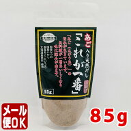 あご入り天然だし「これが一番」85g【メール便OK】