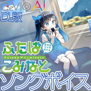 ������ЃK�\�����A���C �y�����[�X�L�O�Z�[���I�z�S�͌n�\���O�{�C�X CeVIO AI �ӂ��΂��݂Ȃ� �\���O�{�C�X (�O�V�ѐ獁)(�`�F�r�I�G�[�A�C)(�I�����C���[�i)(2���Ԉȓ��ɔ[�i) �\�t�g�E�F