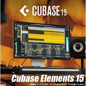Steinberg Cubase Elements 15 (スタインバーグ)(キューベースエレメンツ)(DAWソフト)(オンライン納品)(2時間以内に納品) DAWソフト