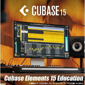 Steinberg Cubase Elements 15 Education (スタインバーグ)(キューベースエレメンツ)(アカデミック)(オンライン納品)(2時間以内に納品) DAWソフト