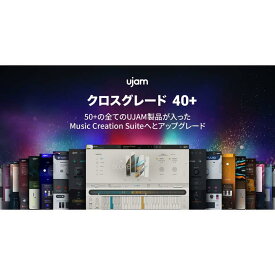 UJAM Music Creation Suite クロスグレード 40+(オンライン納品)(2時間以内に納品) プラグインソフト