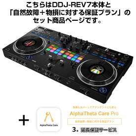 DDJ-REV7 + AlphaTheta Care Pro 保証プランSET 【自然故障+物損に対する保証プラン】 Pioneer DJ DJ機器 DJコントローラー