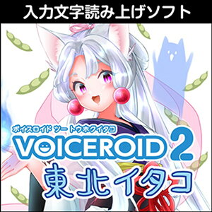 �������AHS VOICEROID2 ���k�C�^�R(�I�����C���[�i)(2���Ԉȓ��ɔ[�i) �\�t�g�E�F�A����