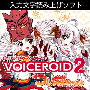�������AHS VOICEROID2 ���Ȃ����(�I�����C���[�i)(2���Ԉȓ��ɔ[�i) �\�t�g�E�F�A����