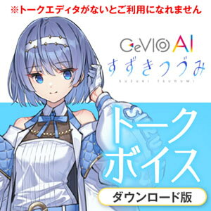CeVIO�v���W�F�N�g CeVIO AI �������Â� �g�[�N�{�C�X(�I�����C���[�i)(2���Ԉȓ��ɔ[�i) �\�t�g�E�F�A����